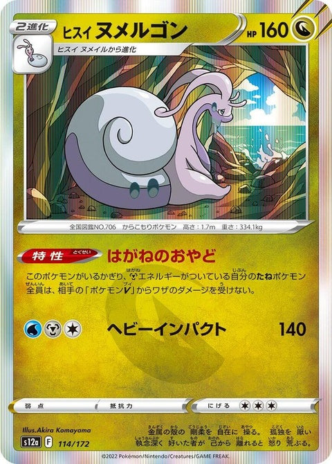 114-hisuiangoodra