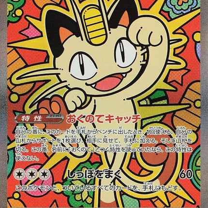 114-meowthex