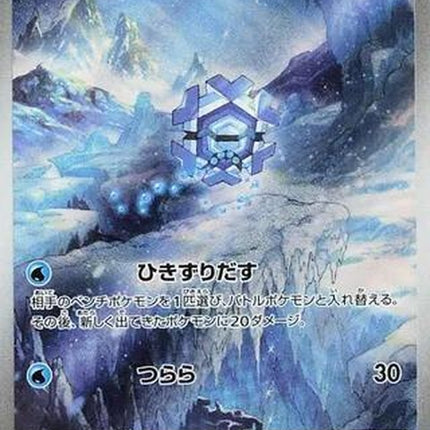 115-cryogonal