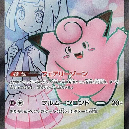 115-lilliesclefairyex