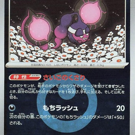 115-pecharunt-energysymbolpattern