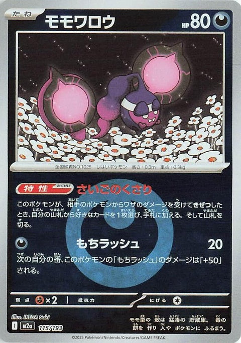 115-pecharunt-energysymbolpattern