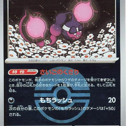 115-pecharunt-pokeballpattern