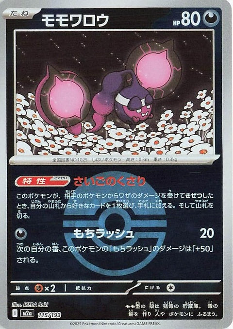 115-pecharunt-pokeballpattern