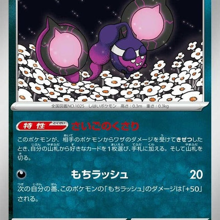 115-pecharunt