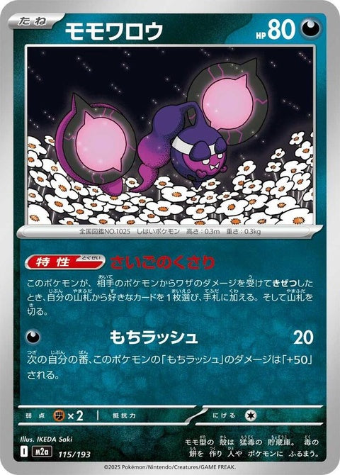 115-pecharunt