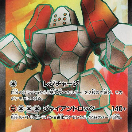 115-regirockex