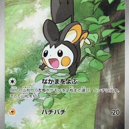 116-emolga