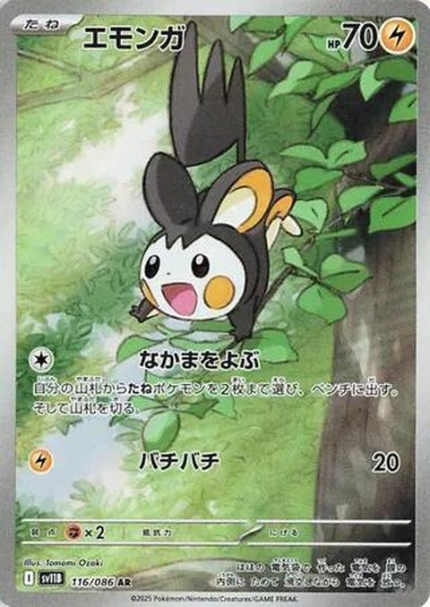 116-emolga