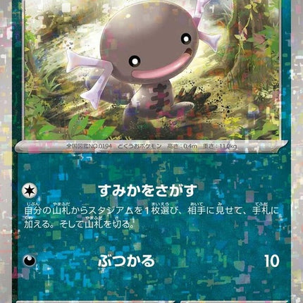 116-paldeanwooper-mirrorholofoil
