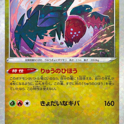 116-regidrago-mirrorholofoil