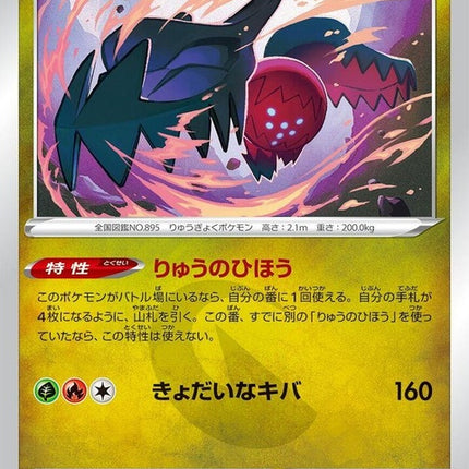 116-regidrago