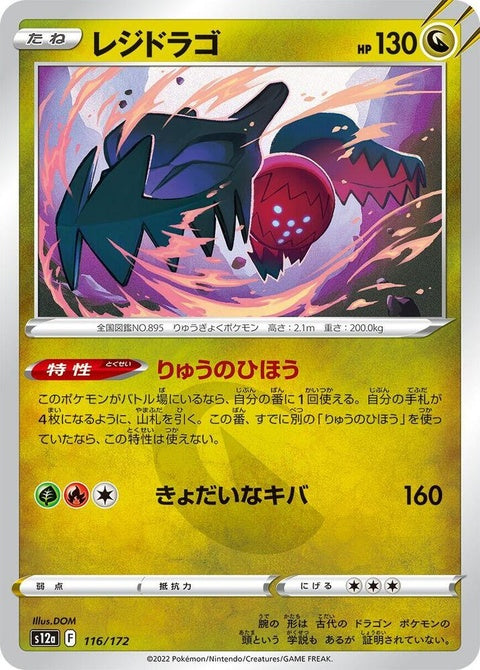 116-regidrago