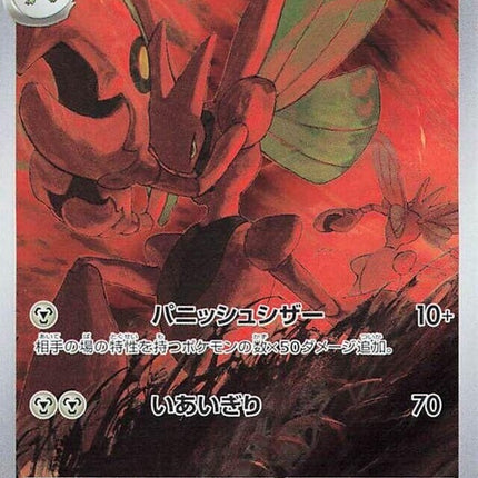 116-scizor