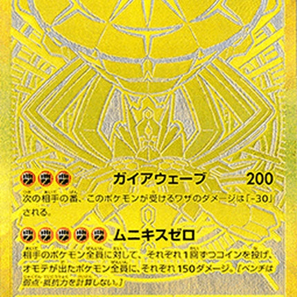 117-megazygardeex