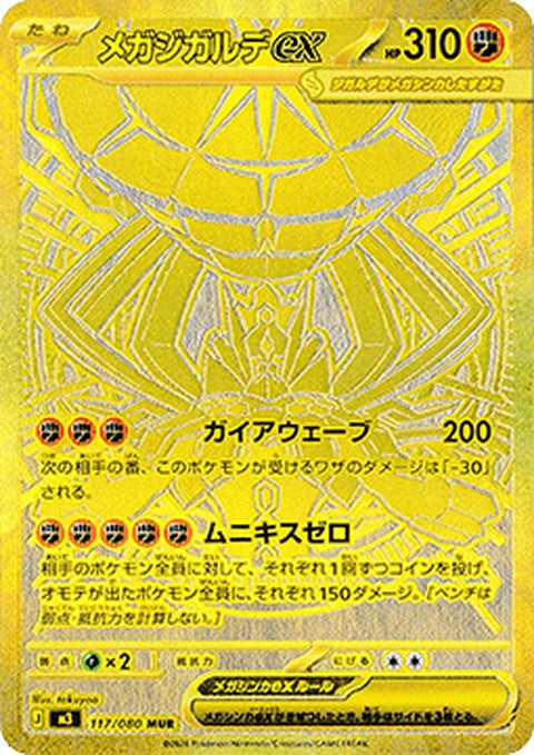 117-megazygardeex