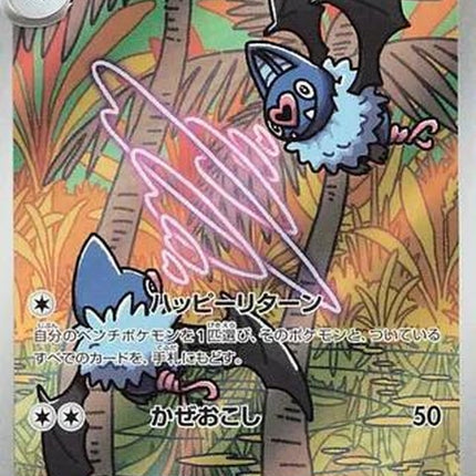 117-swoobat