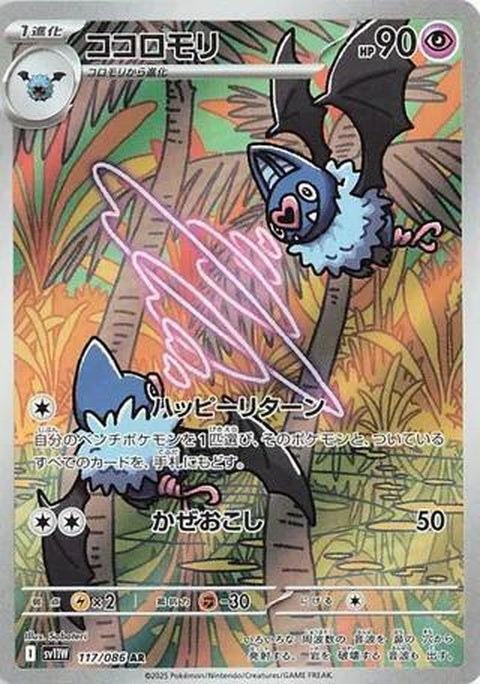 117-swoobat