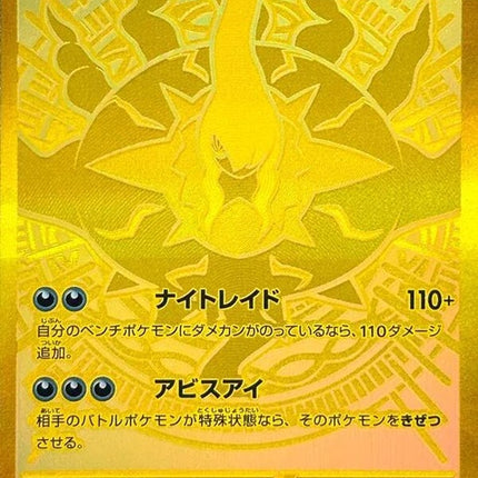 118-megadarkraiex