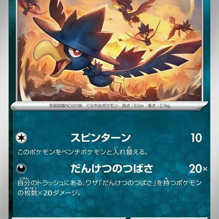 118-murkrow