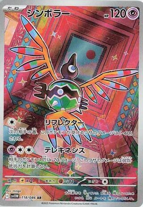 118-sigilyph