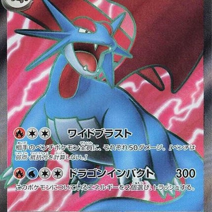 119-salamenceex
