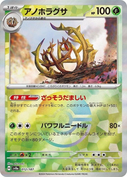 12-brambleghast-mirrorfoil