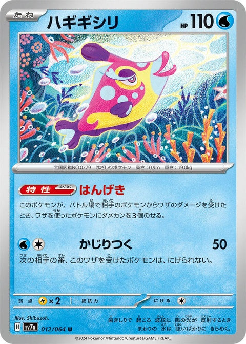 12-bruxish