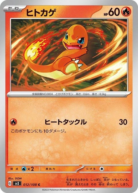 12-charmander