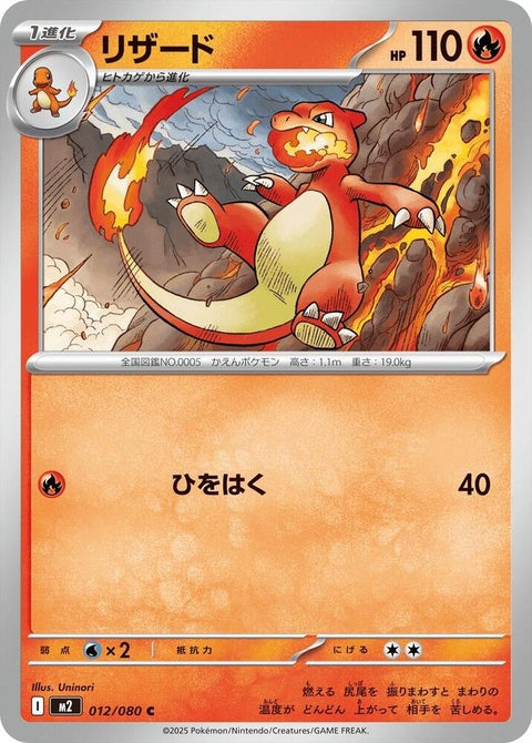 12-charmeleon