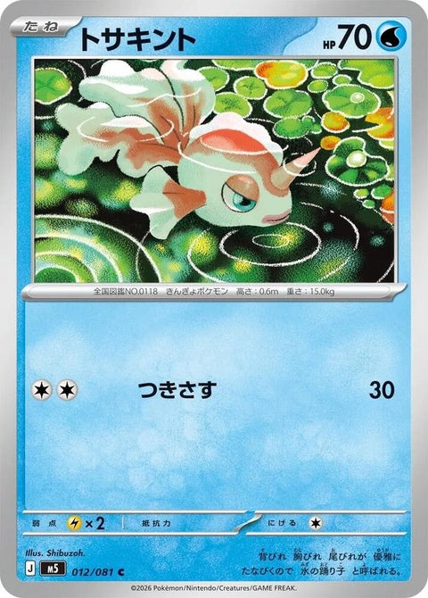 12-goldeen