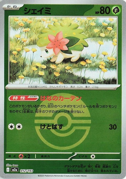 12-shaymin-pokeballpattern