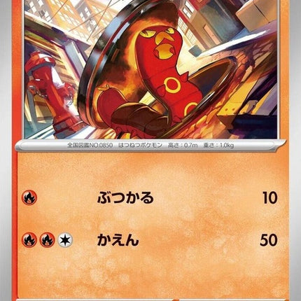 12-sizzlipede