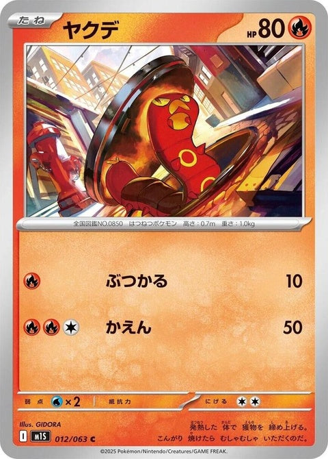 12-sizzlipede