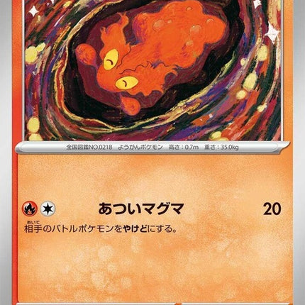 12-slugma