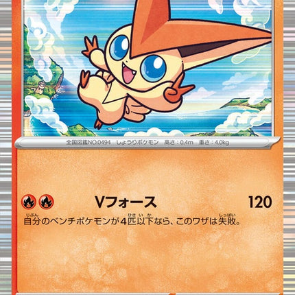 12-victini