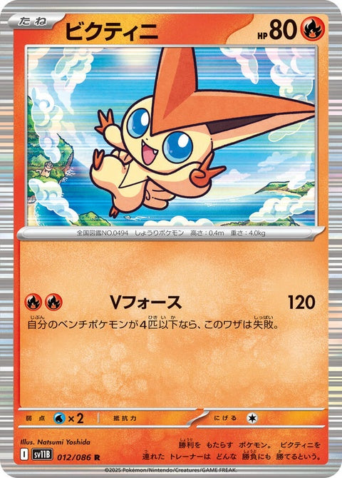 12-victini
