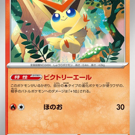 12-victini