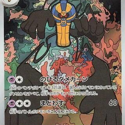 120-cofagrigus