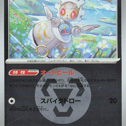 120-magearna-energysymbolpattern