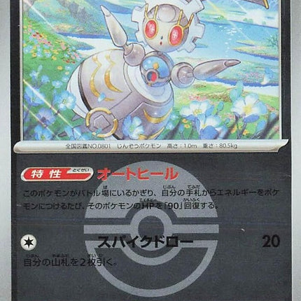 120-magearna-pokeballpattern
