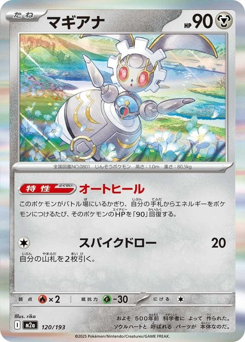 120-magearna