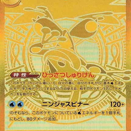 120-megagreninjaex