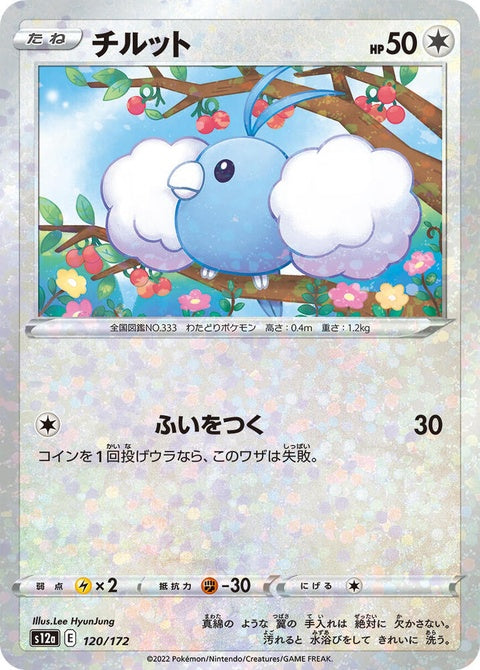 120-swablu-mirrorholofoil