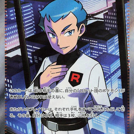 120-teamrocketsarcher