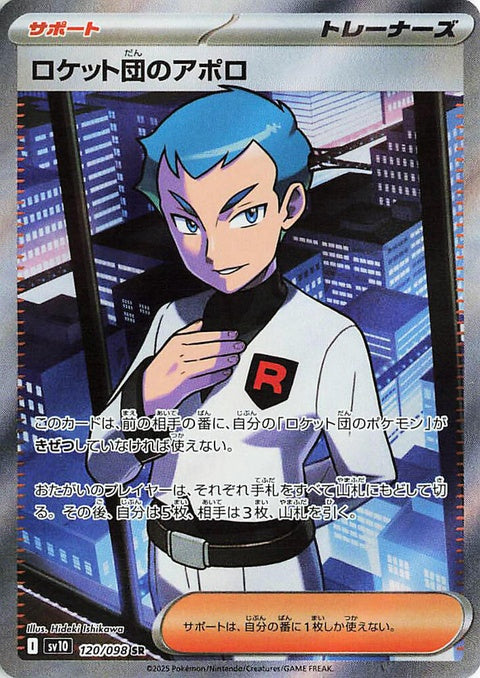 120-teamrocketsarcher