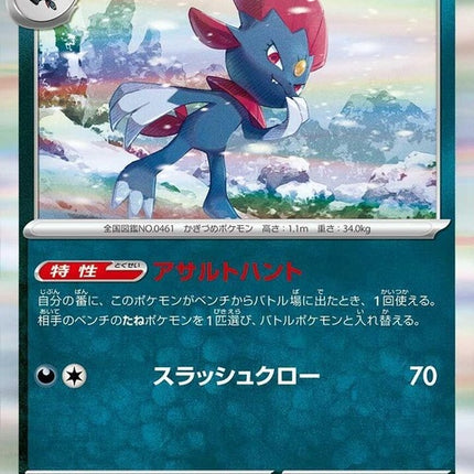 120-weavile