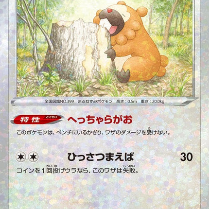 121-bidoof-mirrorholofoil
