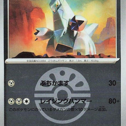 121-duraludon-friendballpattern