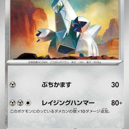 121-duraludon
